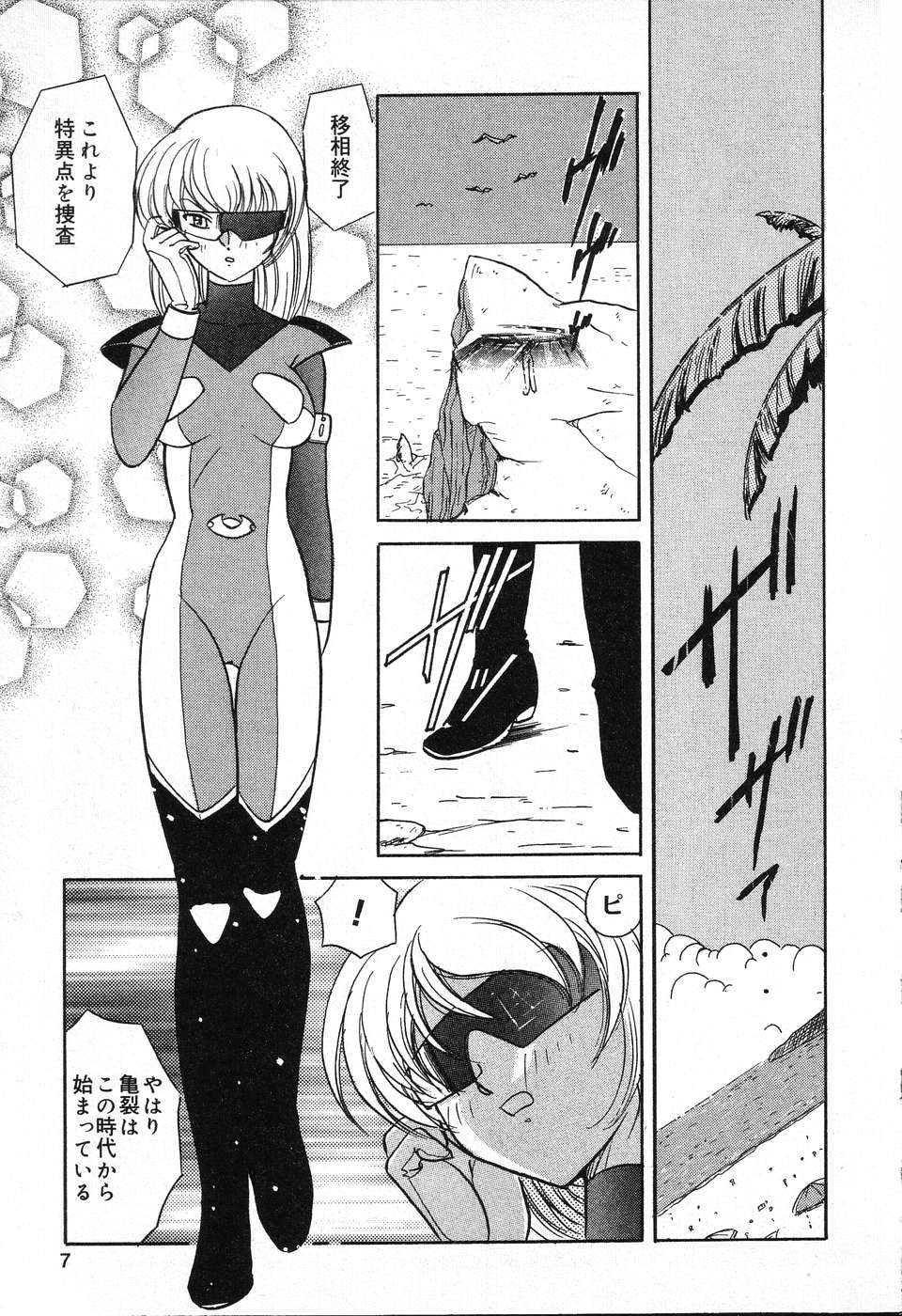 Pure Petit Vol. 13 page 8 full