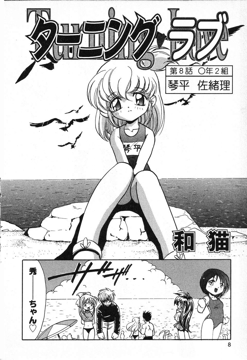 Pure Petit Vol. 13 page 9 full