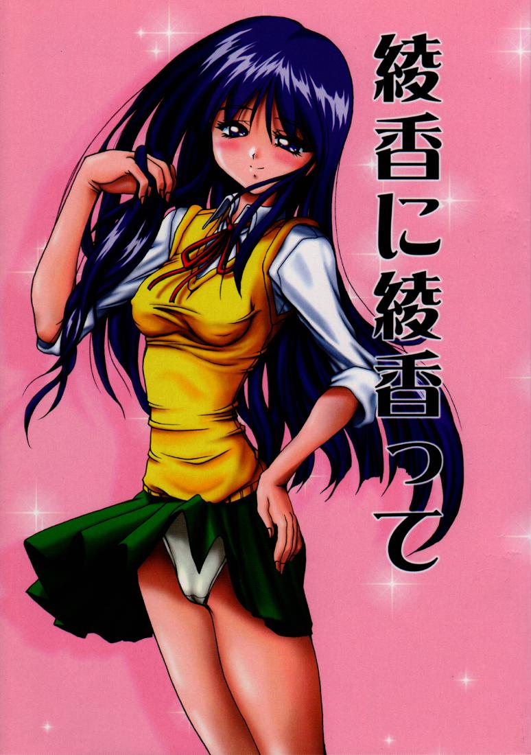 Ayaka ni Ayakatte page 1 full