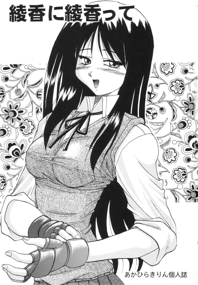 Ayaka ni Ayakatte page 2 full