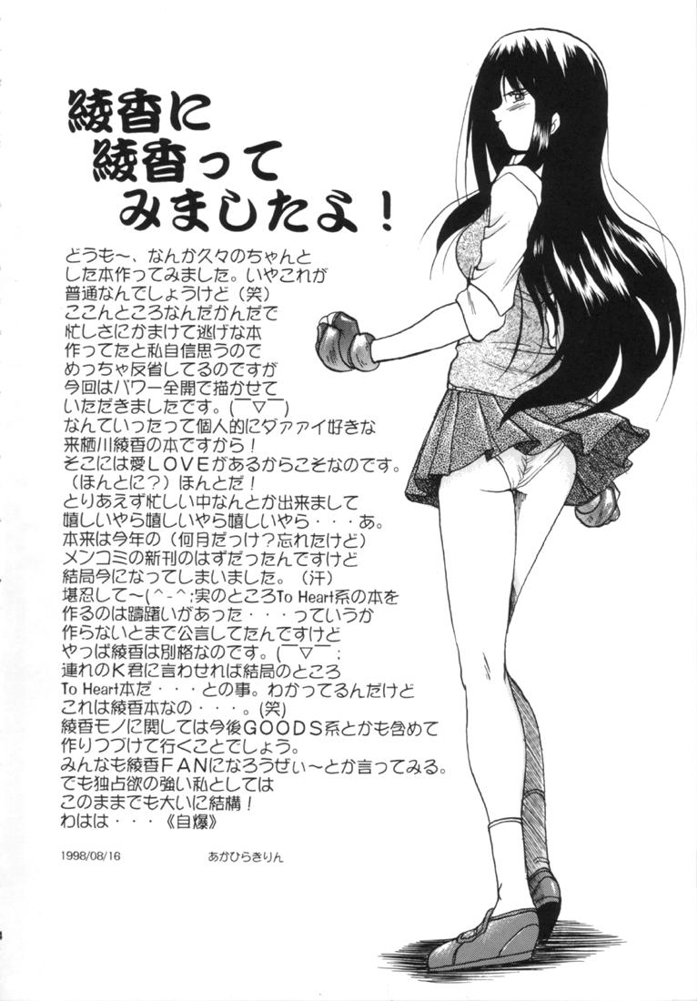 Ayaka ni Ayakatte page 3 full