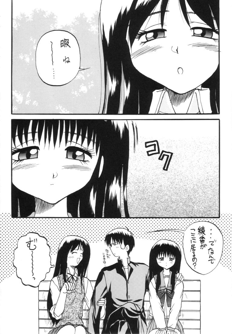 Ayaka ni Ayakatte page 5 full