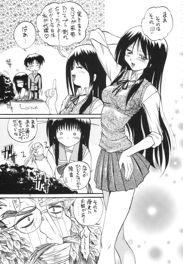 Ayaka ni Ayakatte page 6 full