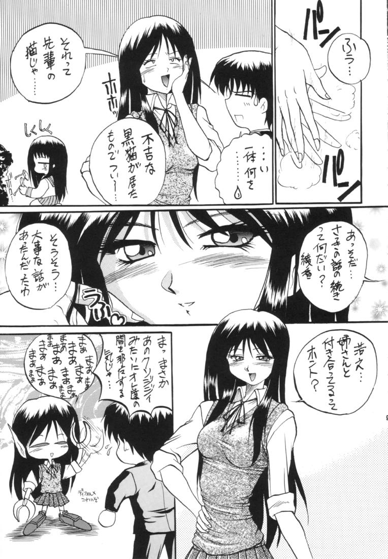 Ayaka ni Ayakatte page 8 full