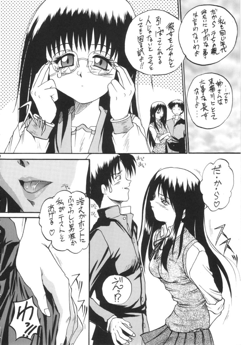 Ayaka ni Ayakatte page 9 full