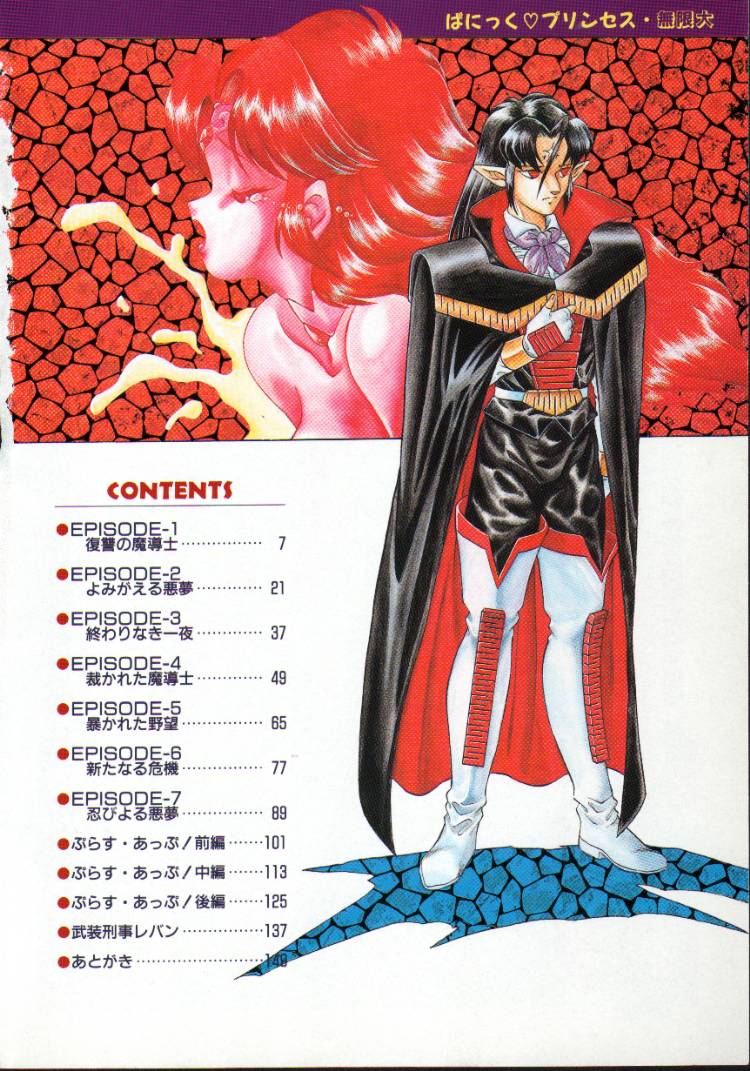 Panic Princess page 3 full