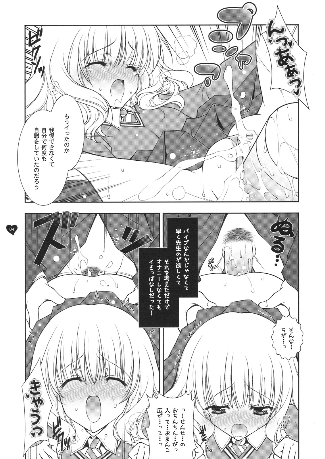 HONEY DEEP 5 no Omake Hon page 4 full