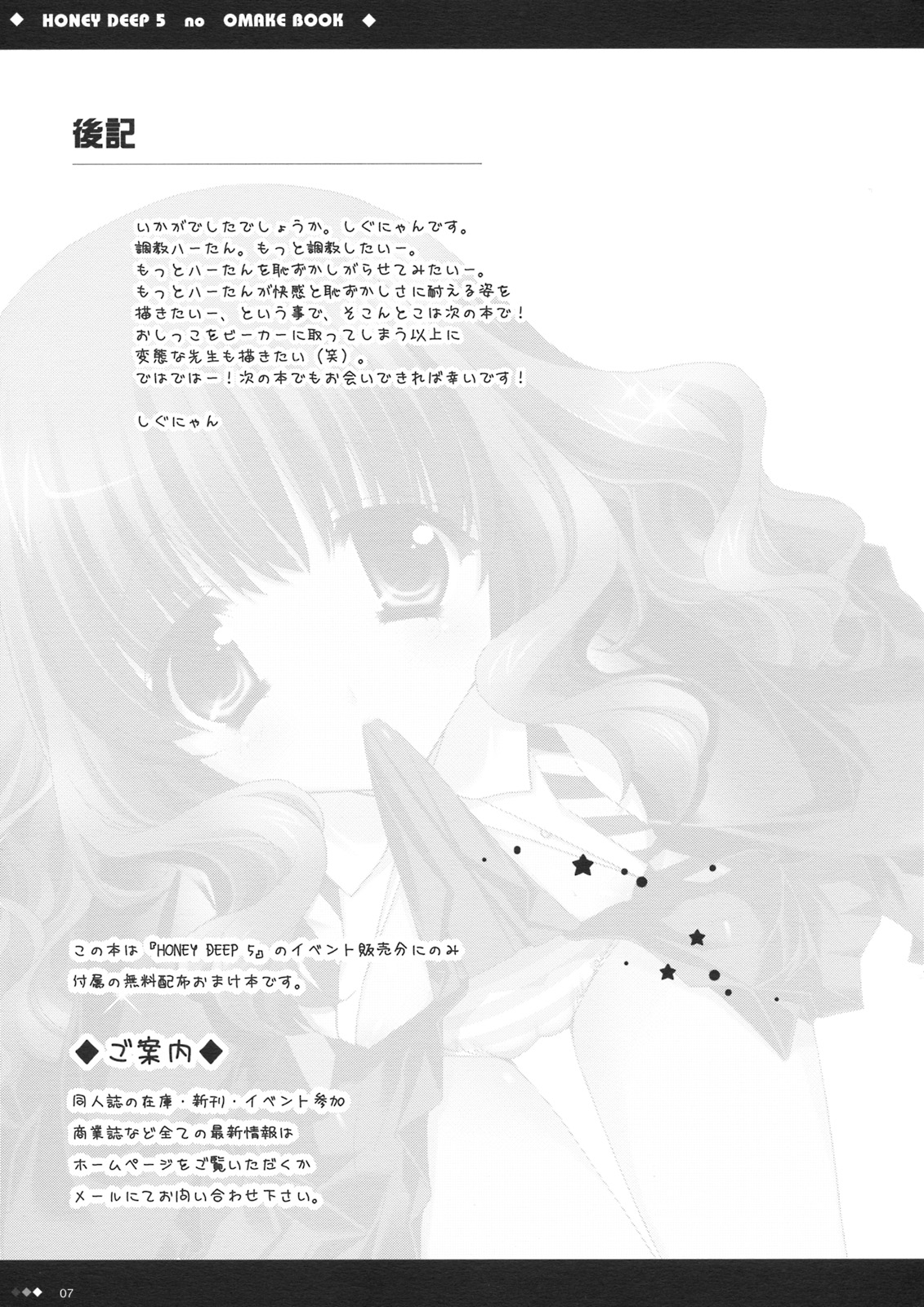 HONEY DEEP 5 no Omake Hon page 7 full