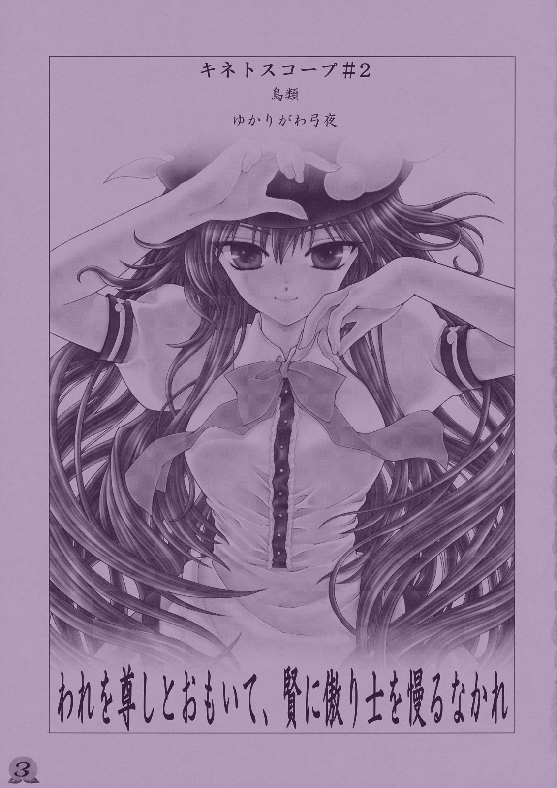 Ware o Toutoshi to Omoite, Ken ni Ogori Shi o Anadoru Nakare page 3 full