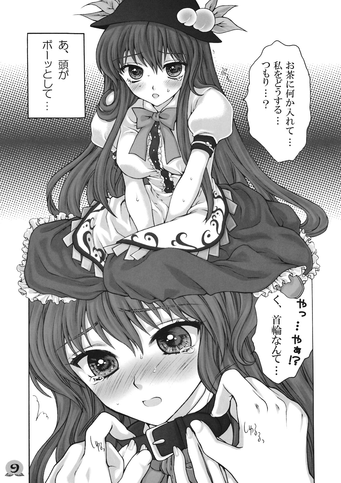 Ware o Toutoshi to Omoite, Ken ni Ogori Shi o Anadoru Nakare page 9 full