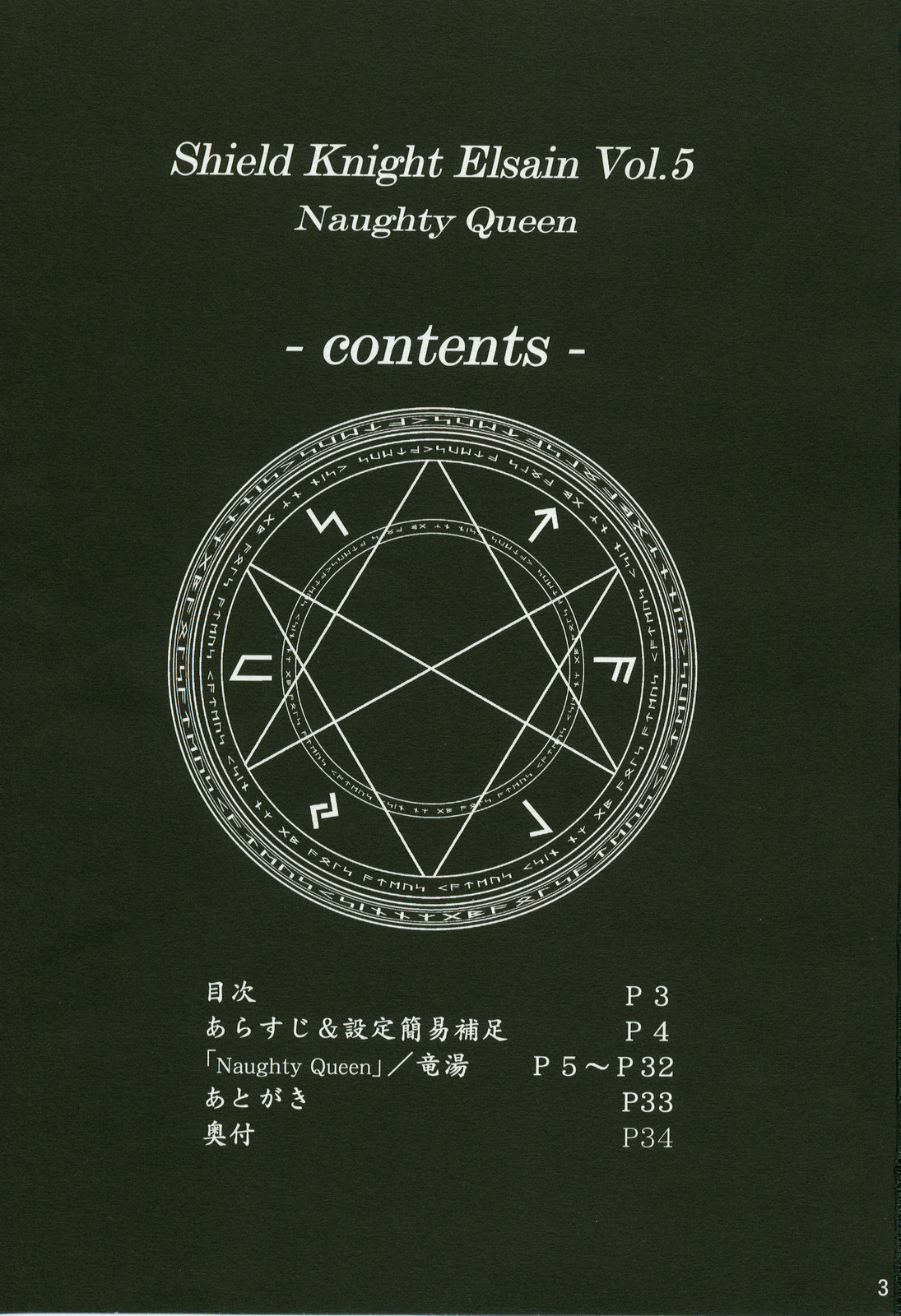 Shield Knight Elsain Vol. 5 Naughty Queen page 2 full