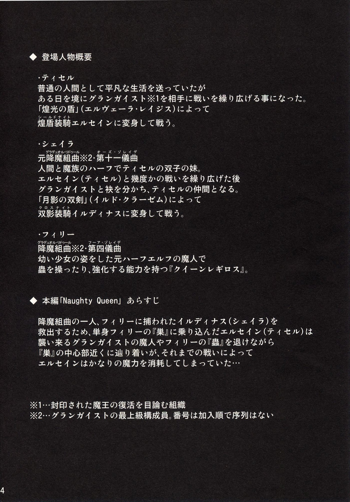 Shield Knight Elsain Vol. 5 Naughty Queen page 3 full