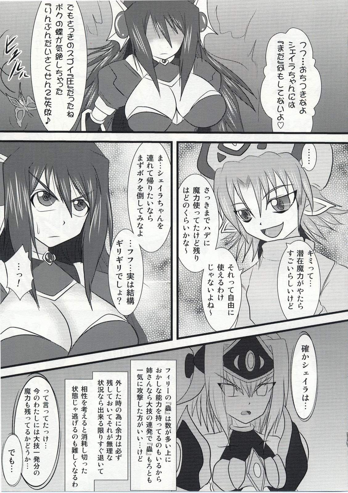Shield Knight Elsain Vol. 5 Naughty Queen page 6 full
