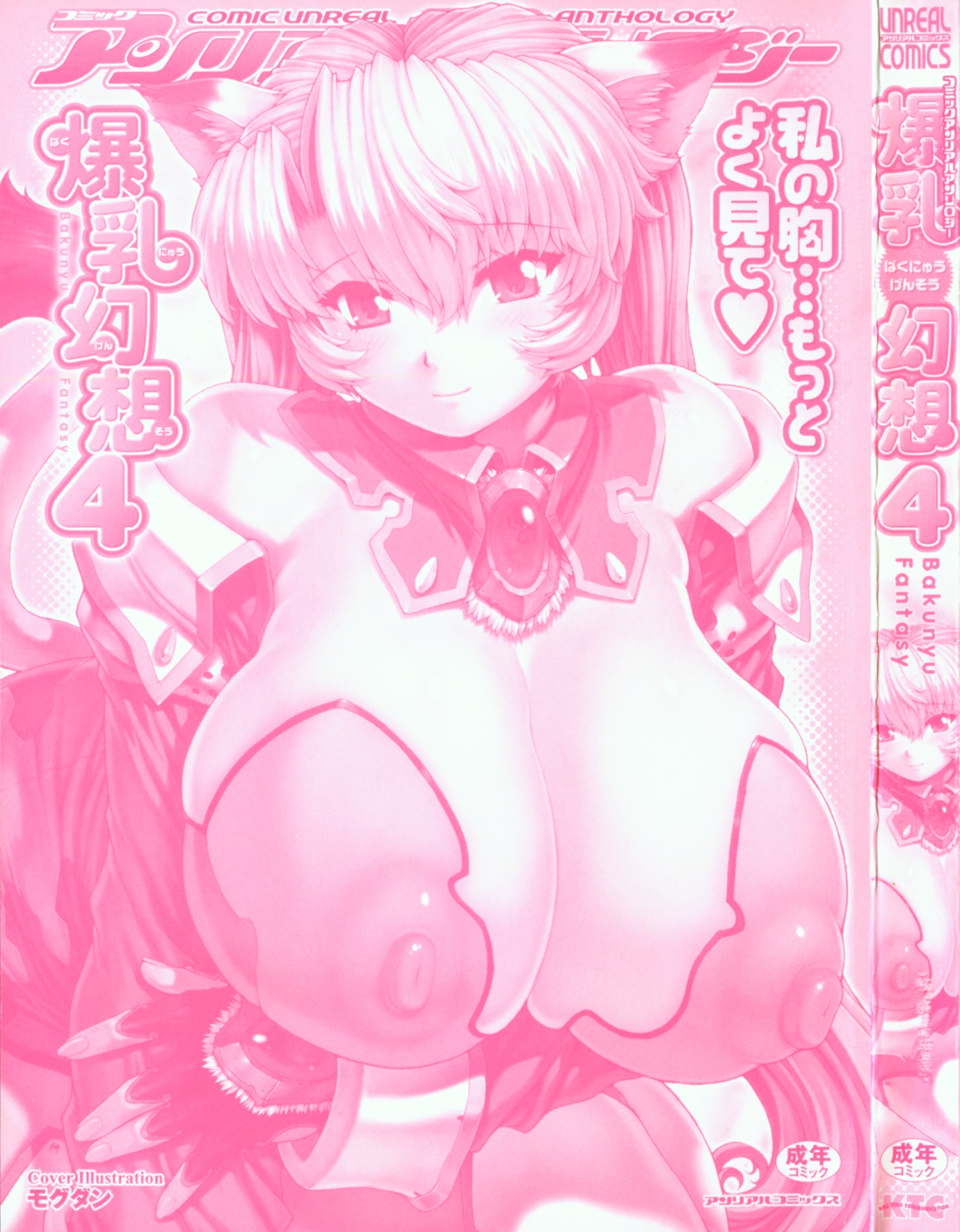 Bakunyuu Gensou - Bakunyu Fantasy 4 page 3 full