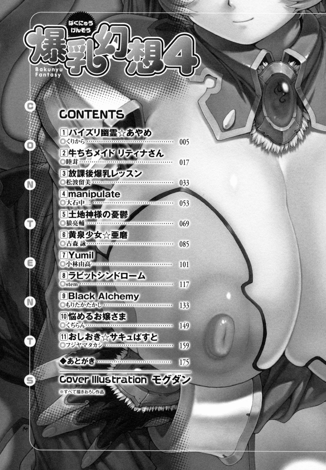 Bakunyuu Gensou - Bakunyu Fantasy 4 page 6 full