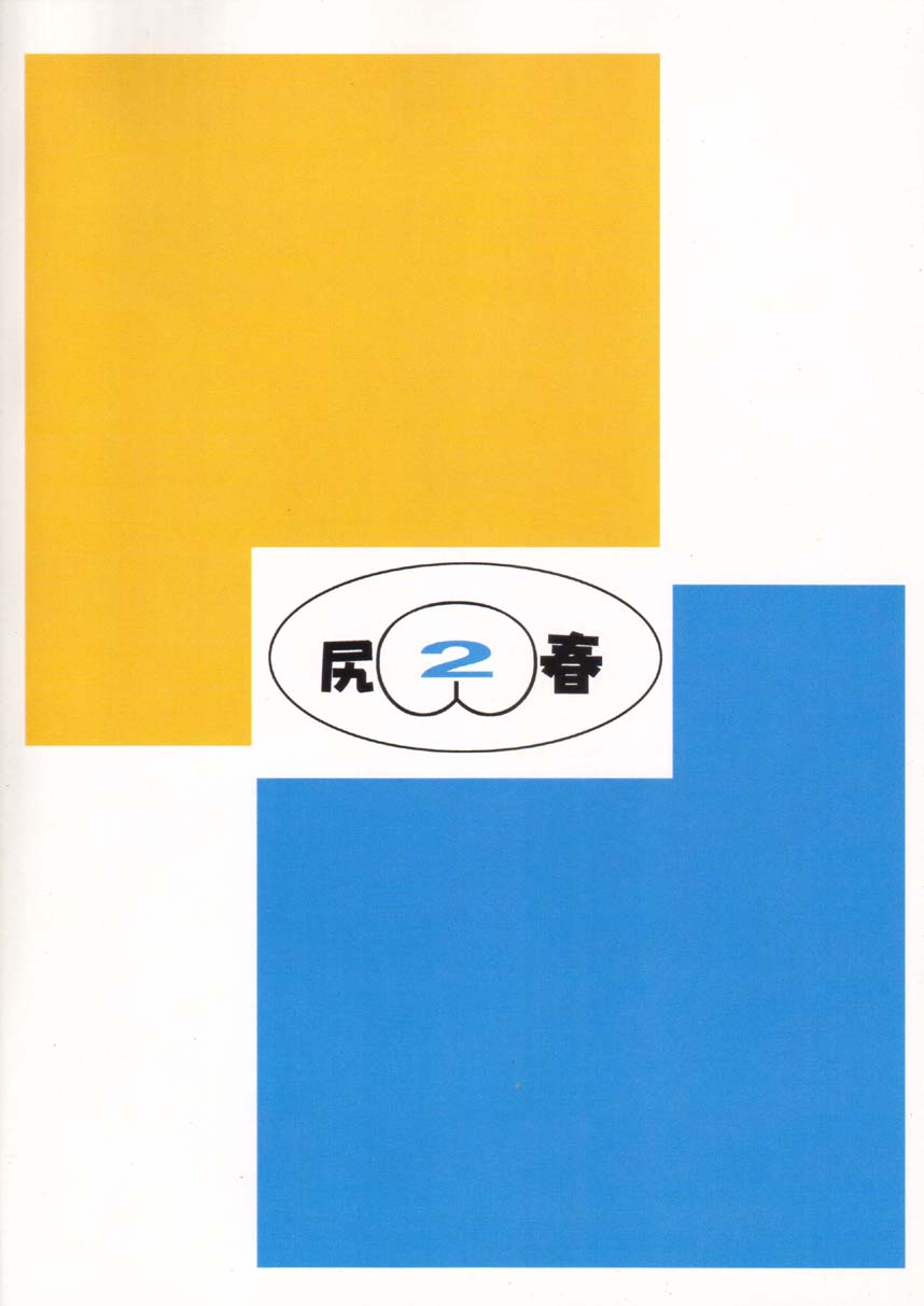 Siri-Chun ver,2.0 page 2 full