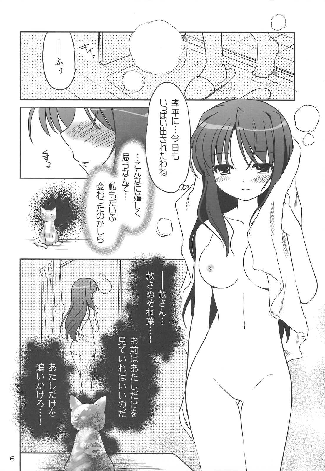 Kiriha Arterial page 5 full