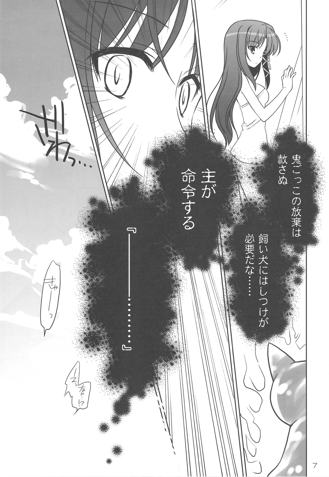Kiriha Arterial page 6 full