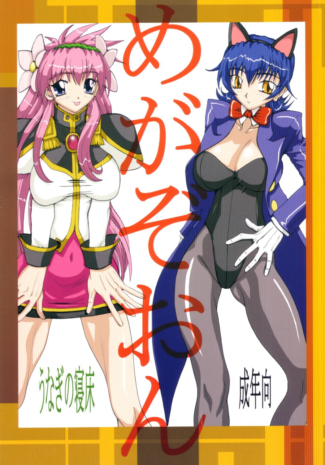 Megazone page 1 full