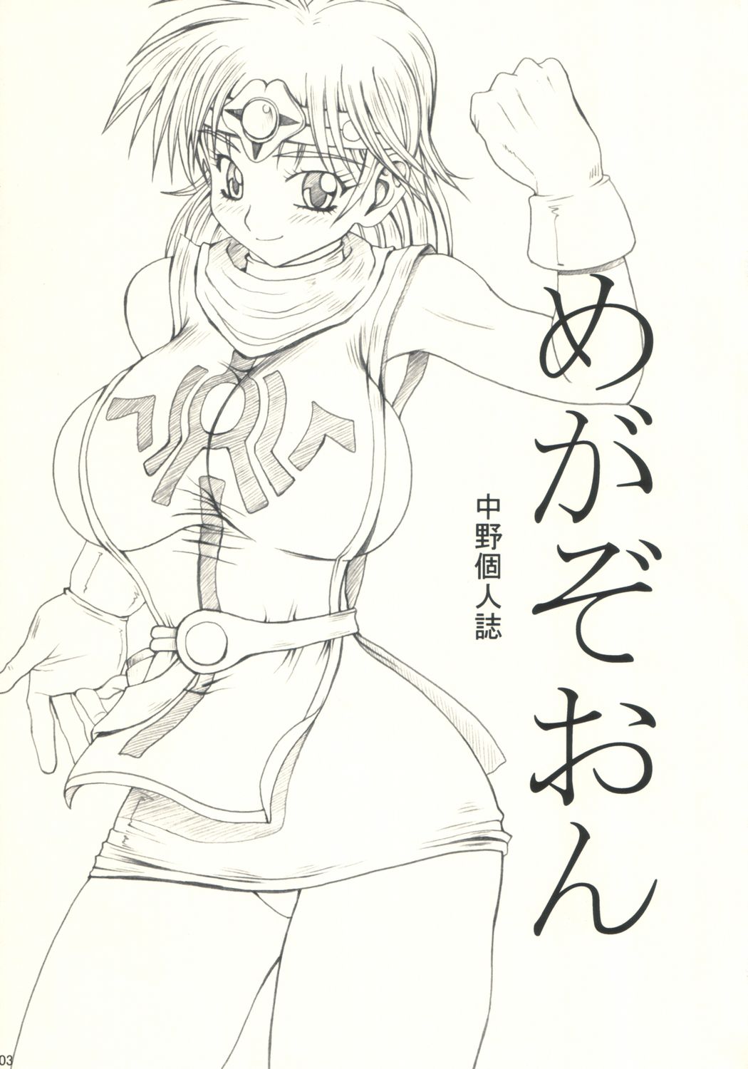 Megazone page 2 full