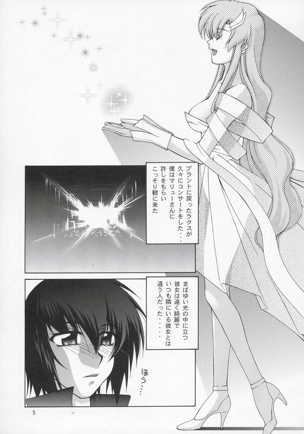 Lacus-san Desutte ne! page 4 full