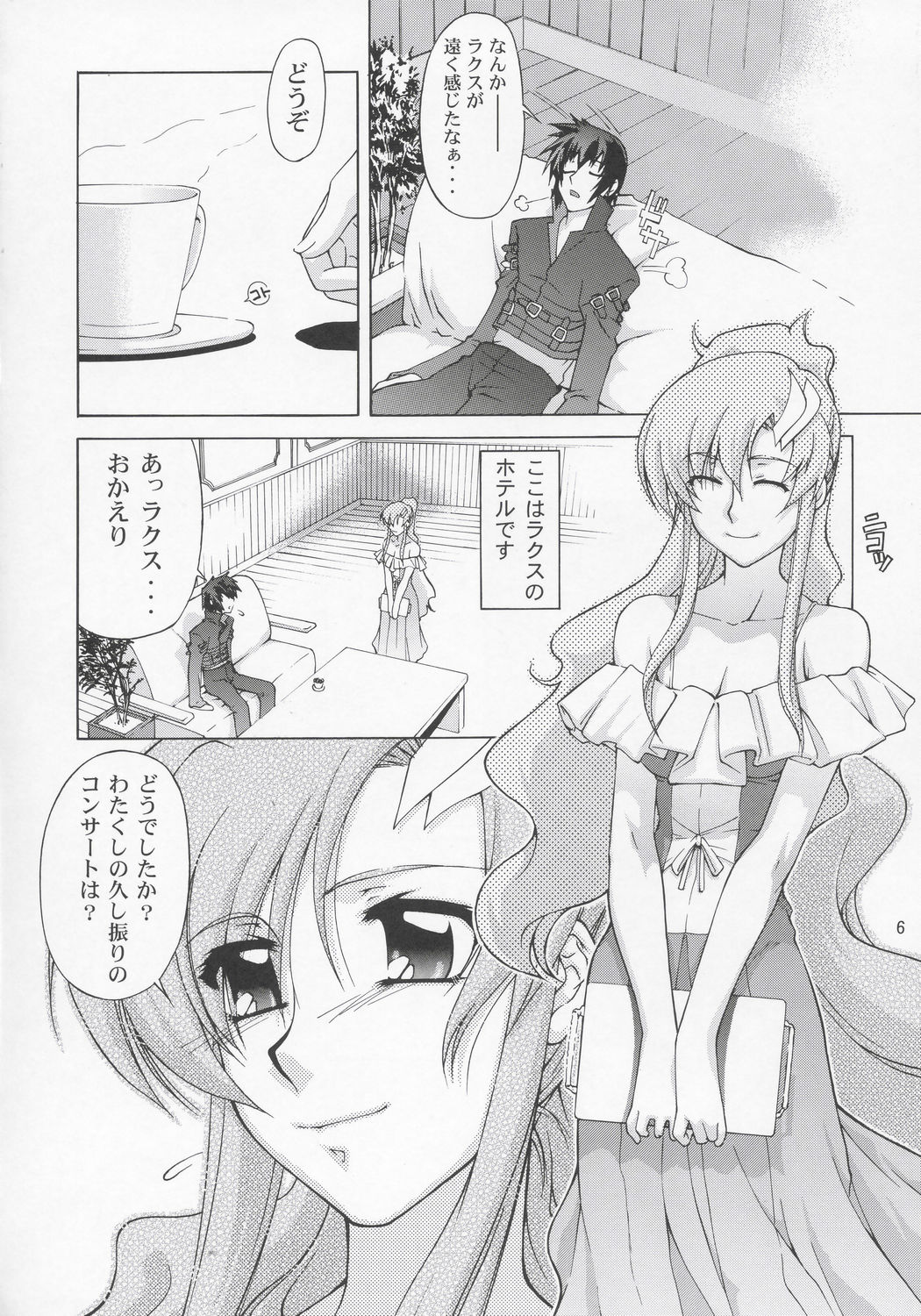 Lacus-san Desutte ne! page 5 full