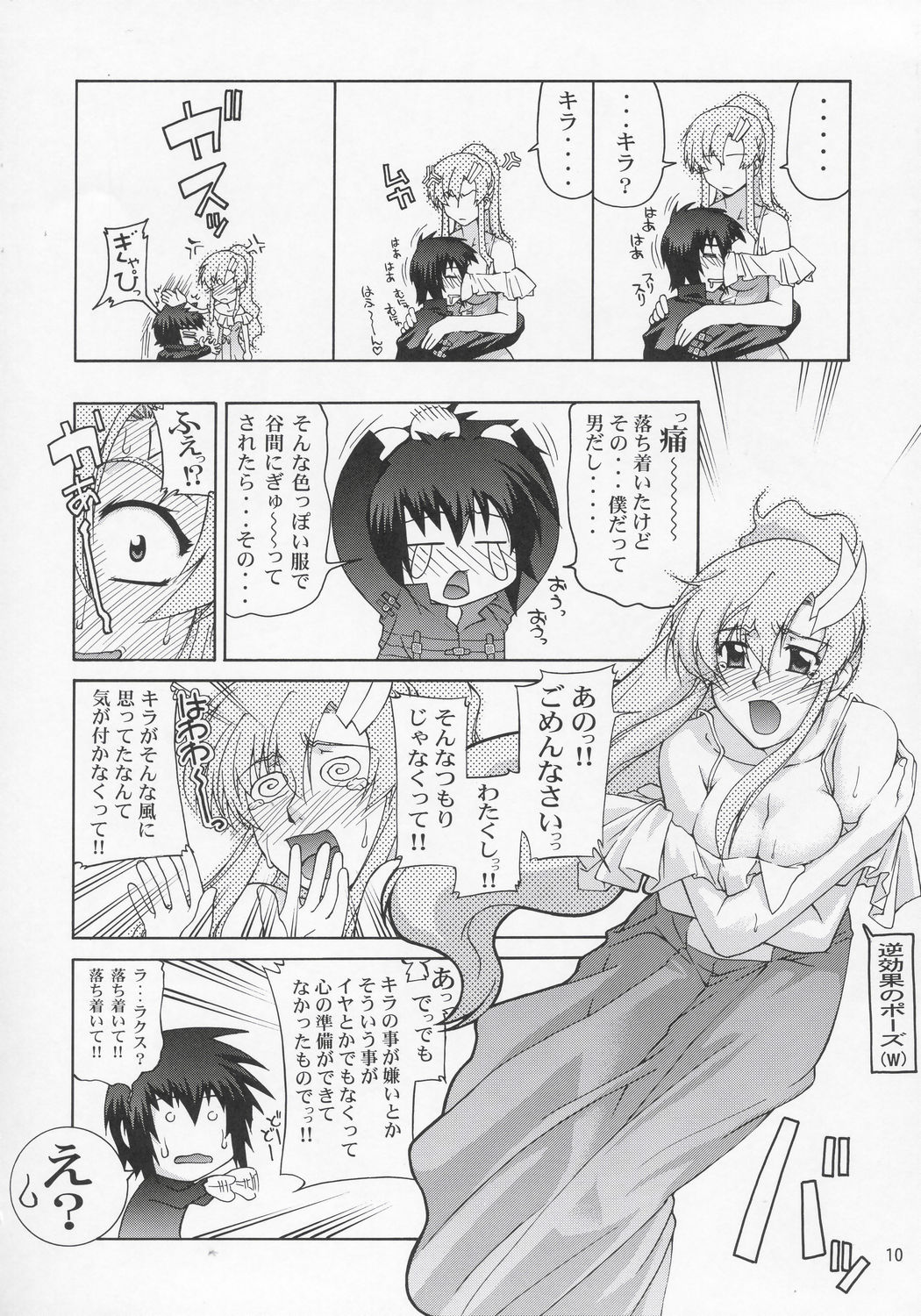 Lacus-san Desutte ne! page 9 full