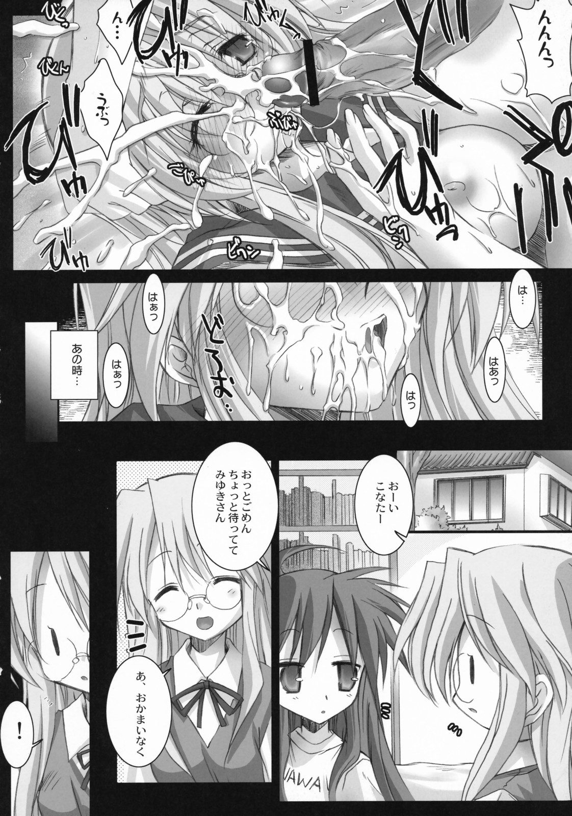 Momoiro Toiki page 5 full