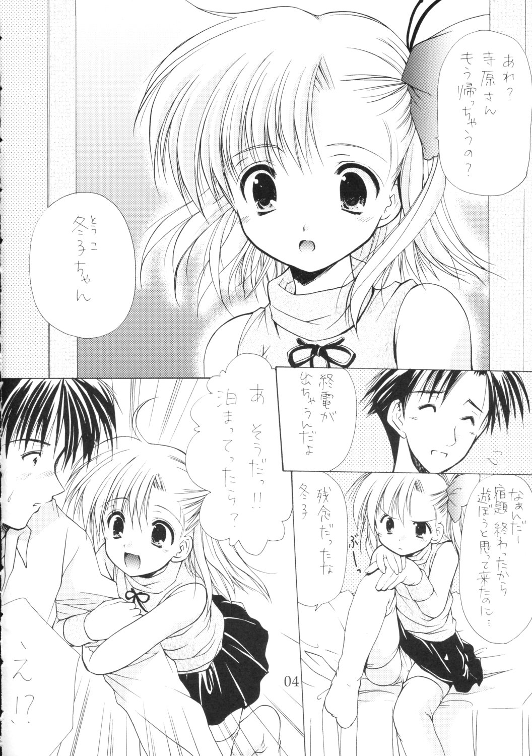 Yousei No Utage 3 page 3 full