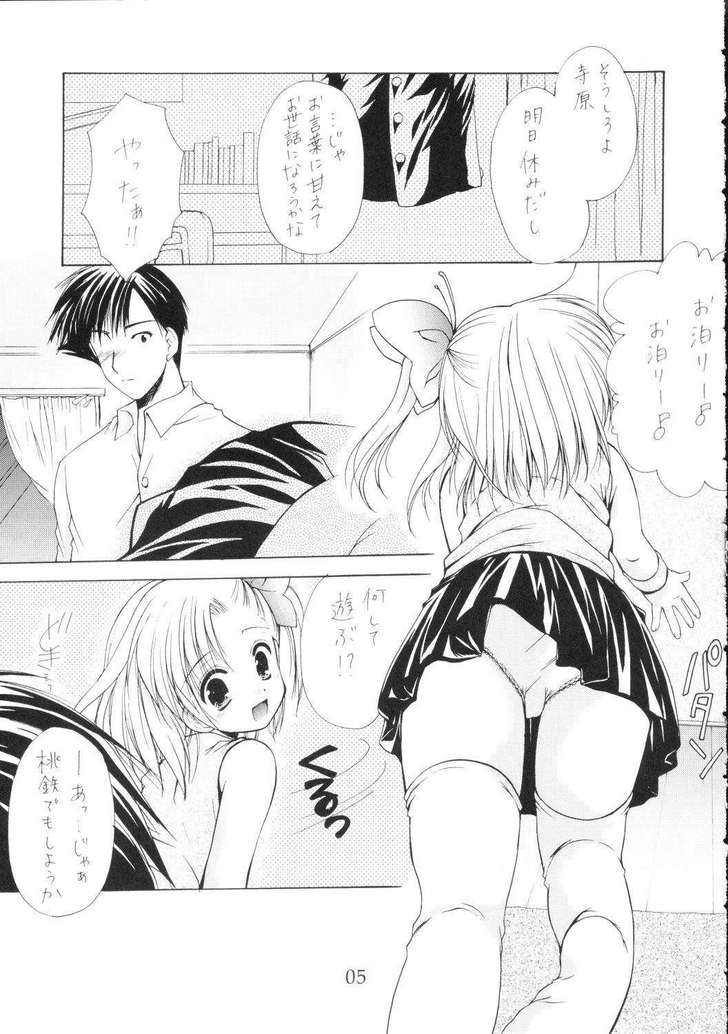 Yousei No Utage 3 page 4 full