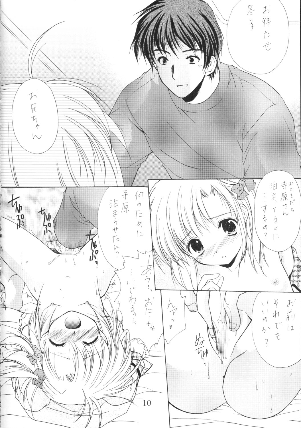 Yousei No Utage 3 page 9 full