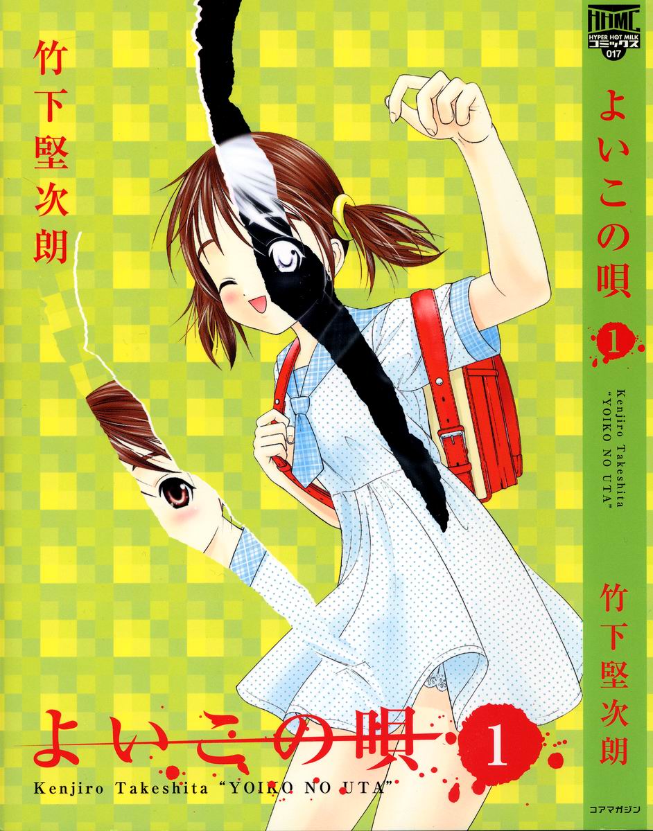 Yoiko no Uta 1 page 1 full