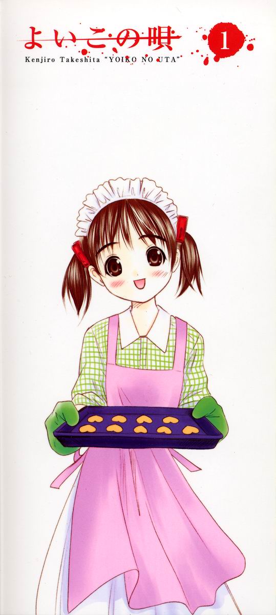 Yoiko no Uta 1 page 2 full