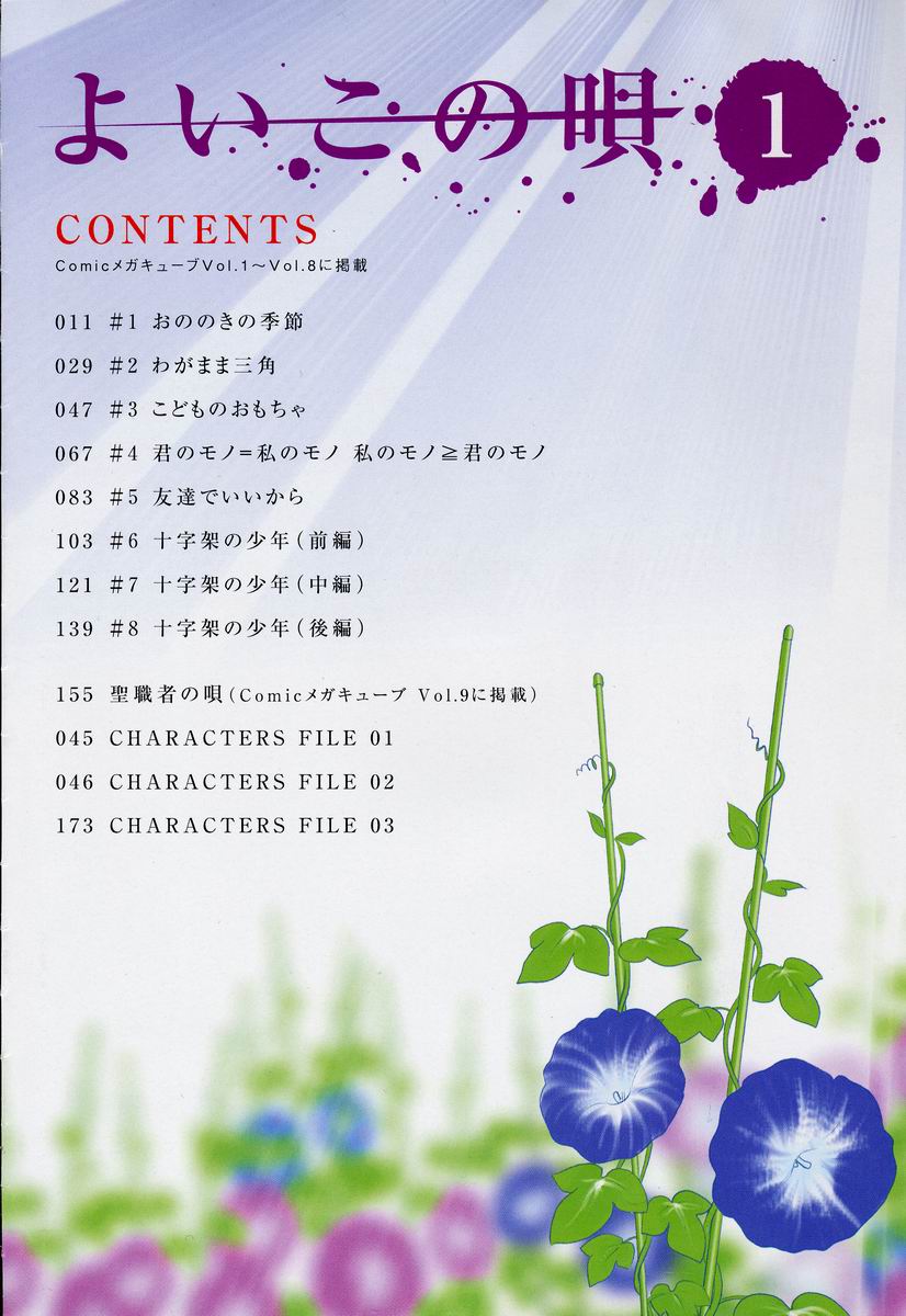 Yoiko no Uta 1 page 5 full