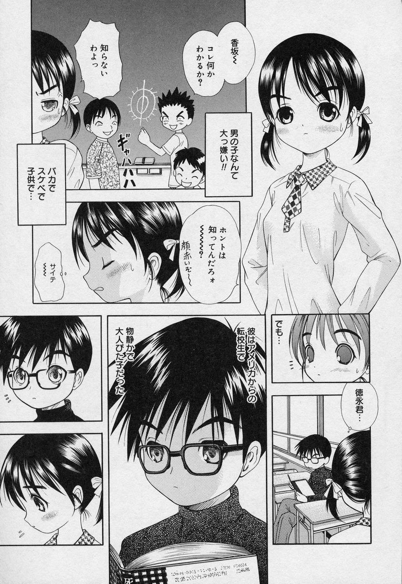 Yoiko no Uta 1 page 8 full