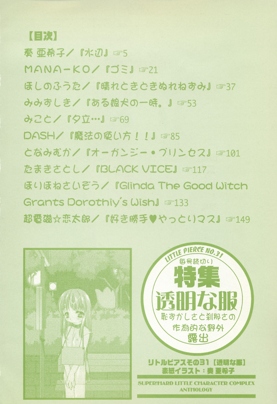 Little Pierce Vol.31 page 6 full