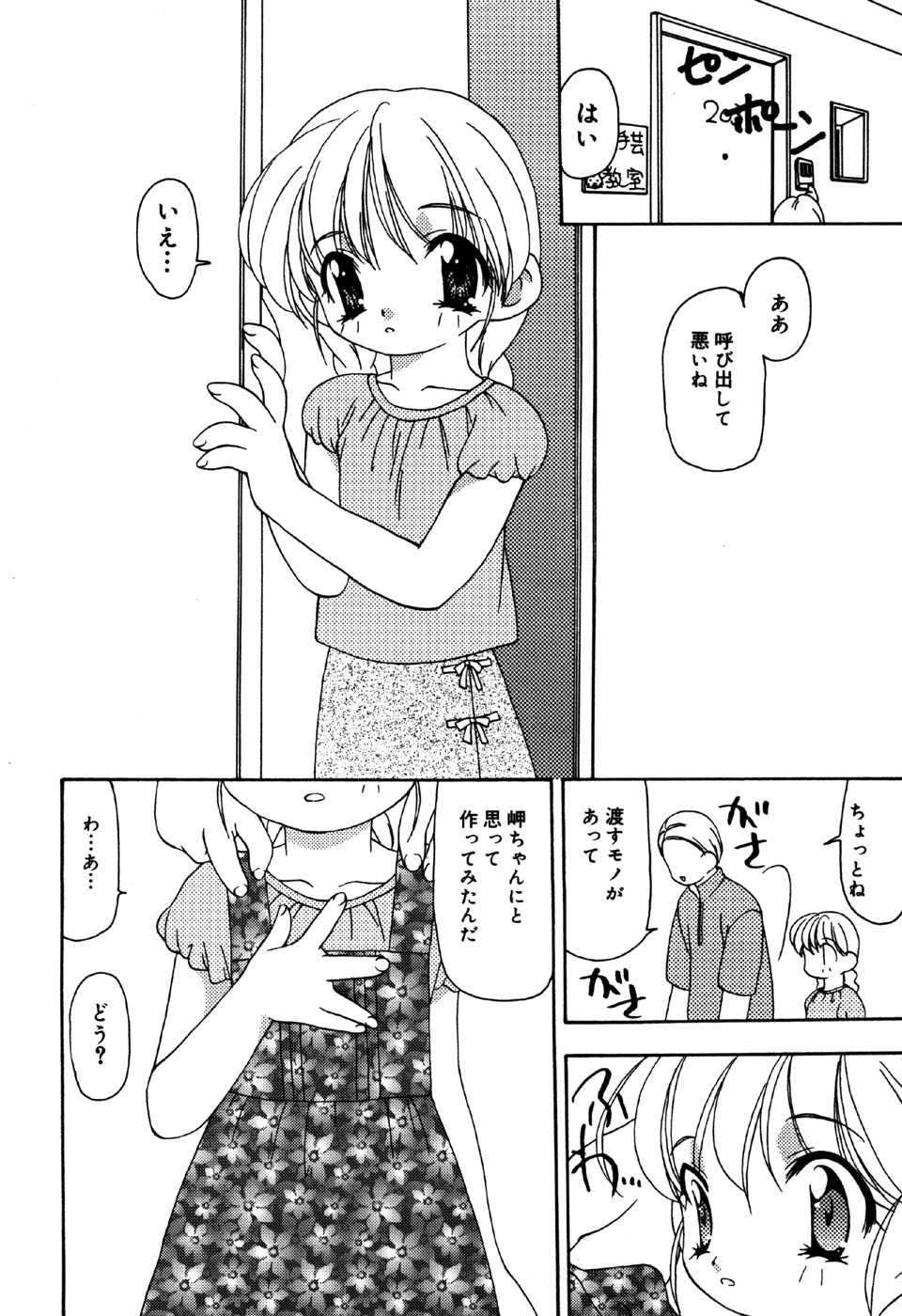 Little Pierce Vol.31 page 8 full