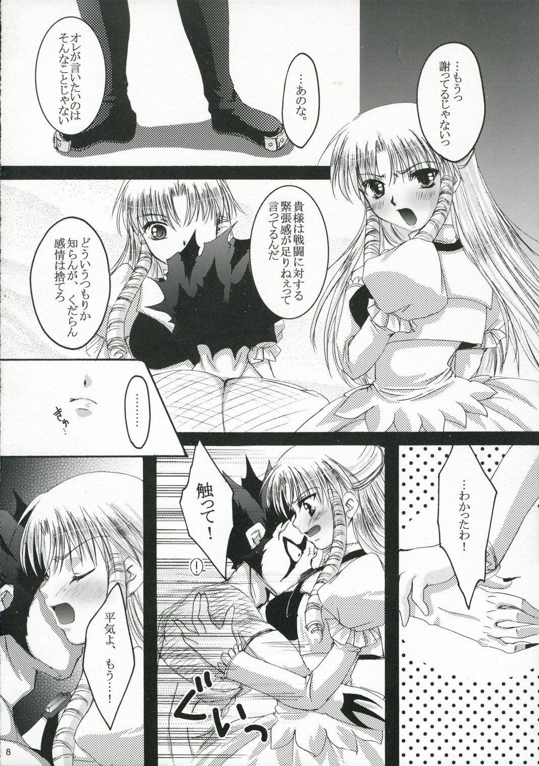 Kagiri Naku Kuro ni Chikai Shiro page 8 full