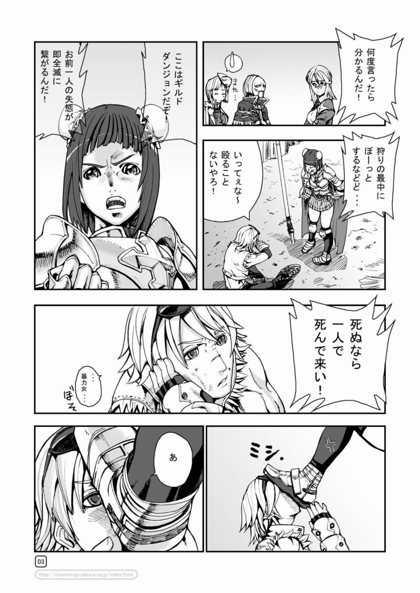 War Guild's Rests #3 page 3 full