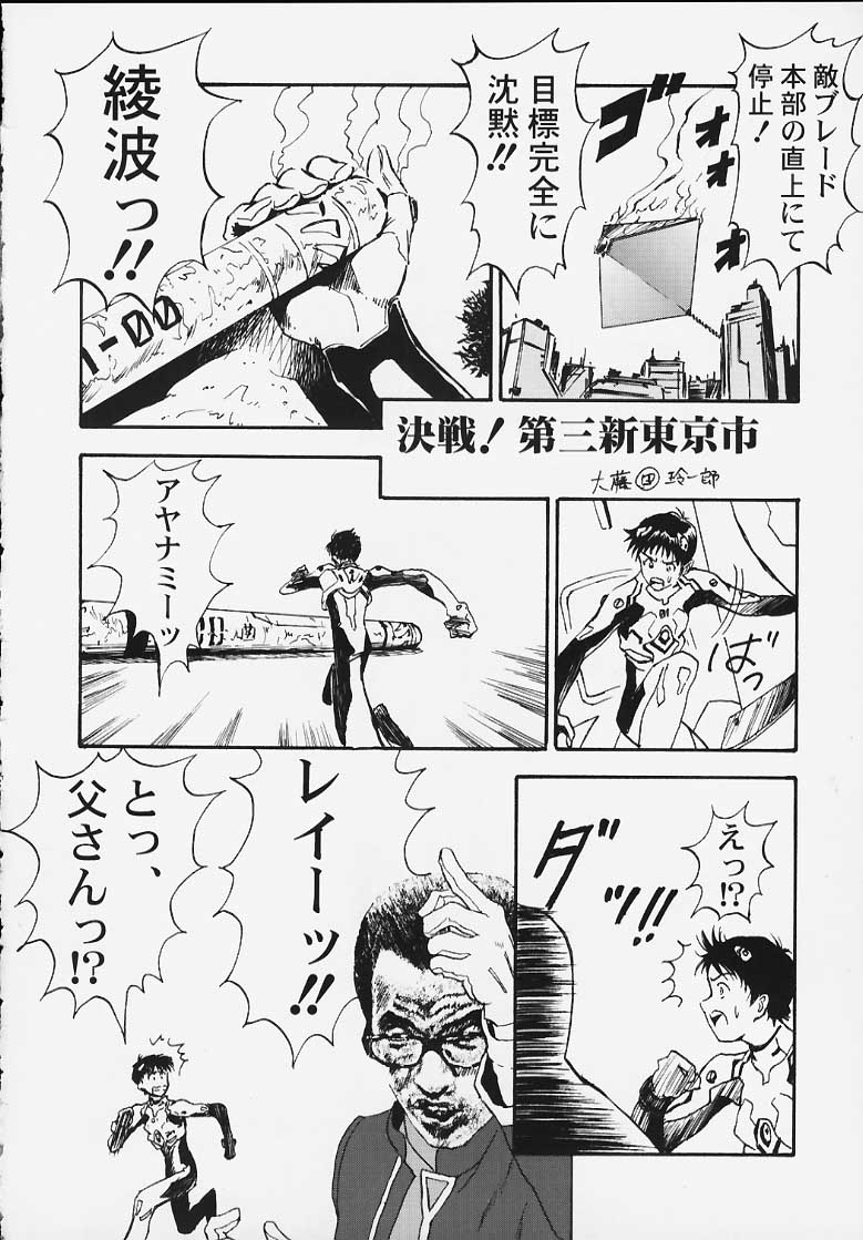 Yasukuni DE Aou! page 7 full