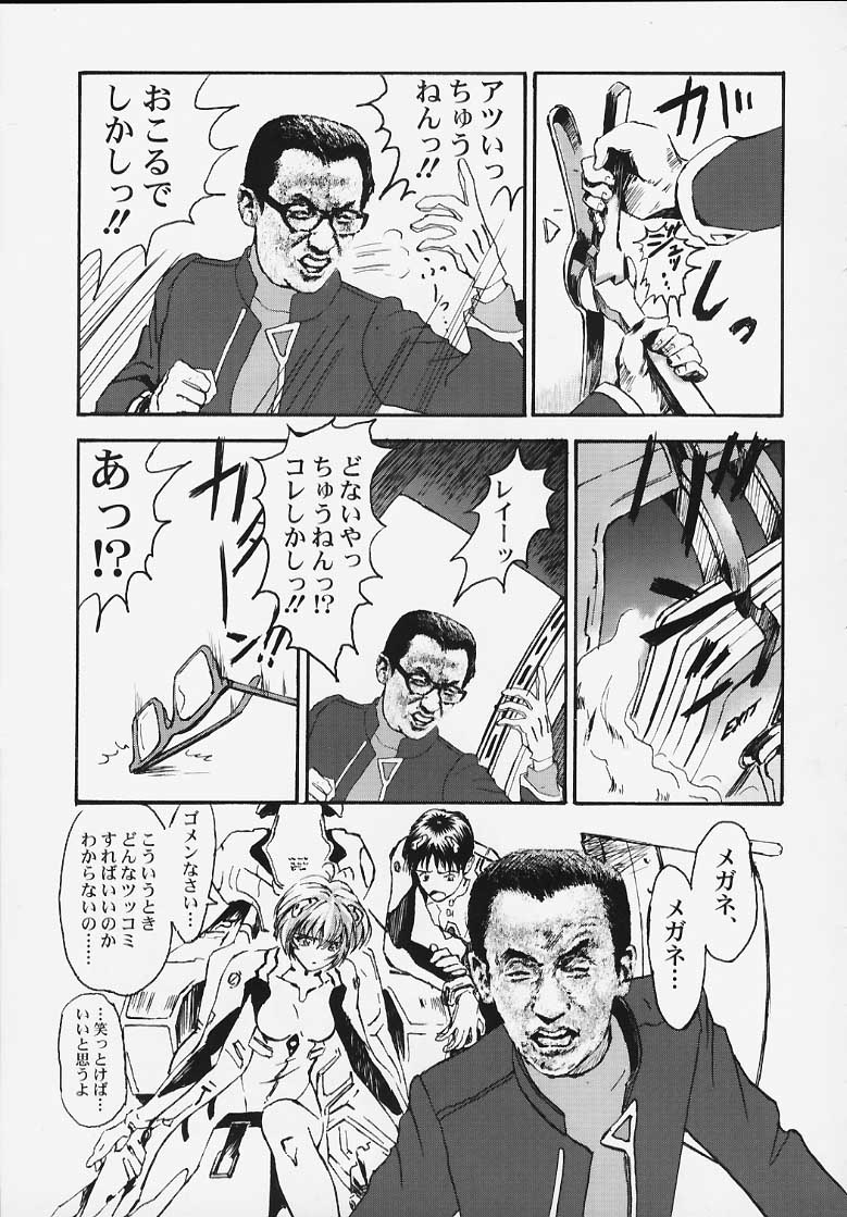 Yasukuni DE Aou! page 8 full