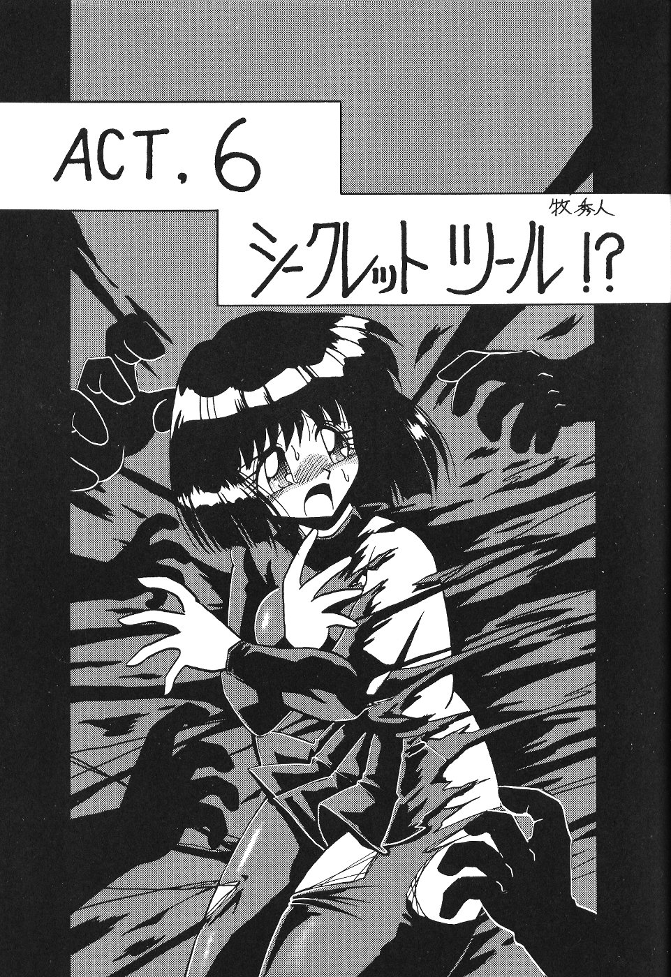 Silent Saturn 4 page 7 full