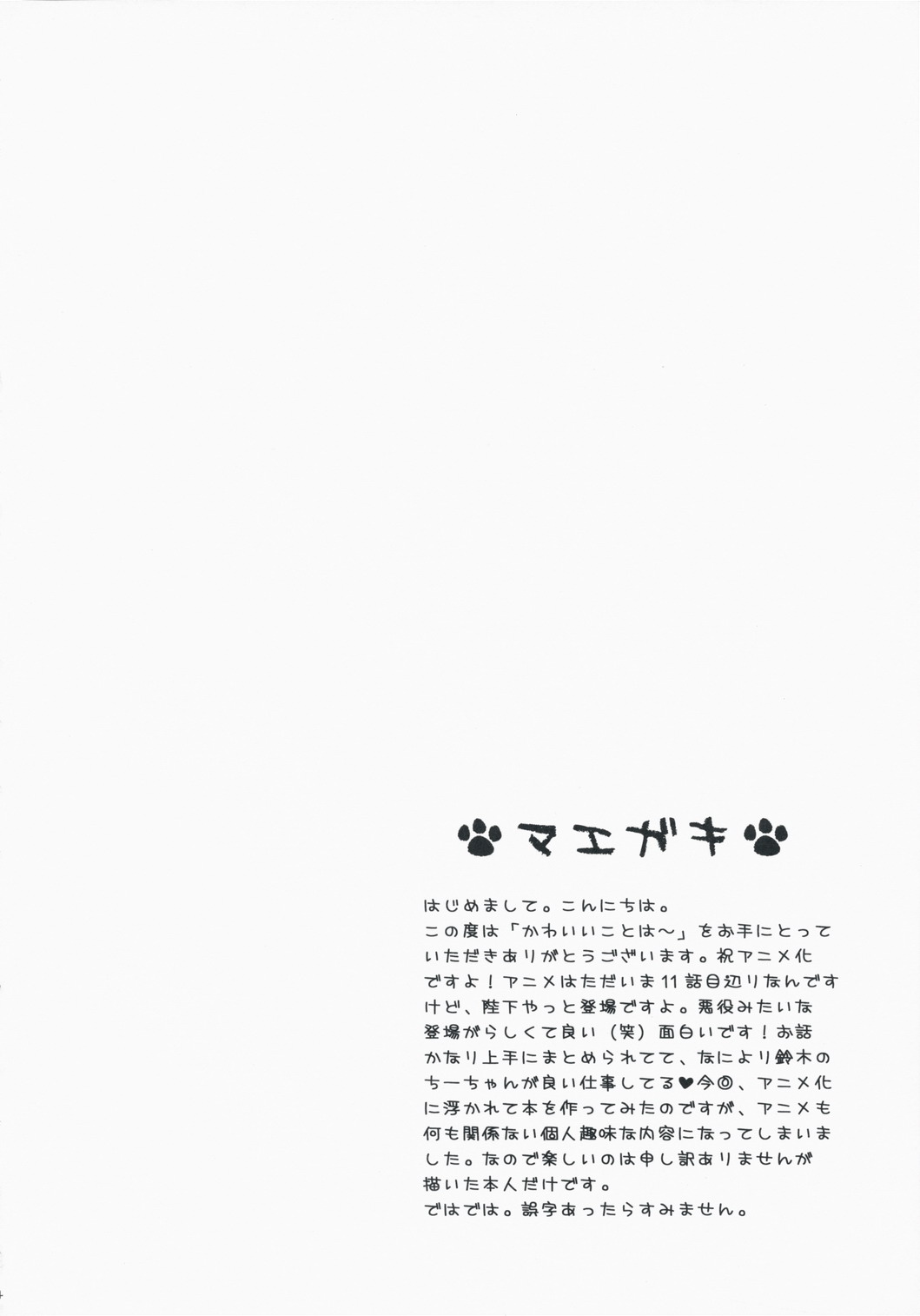 Kawaii Kotoha Yoikoto Dato Omoi Masu page 3 full