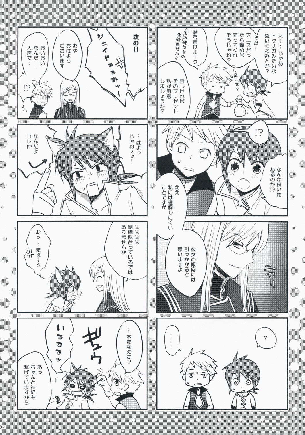 Kawaii Kotoha Yoikoto Dato Omoi Masu page 5 full