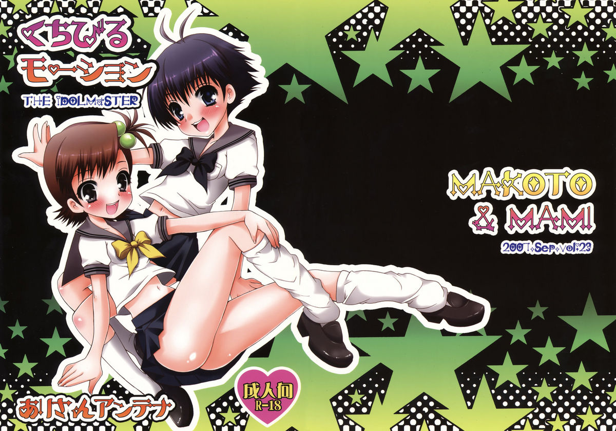 Kuchibiru Motion page 1 full