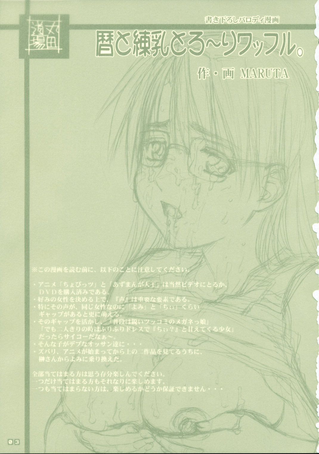 Koyomi To Ren-Nyu Torori Waffuru. page 2 full