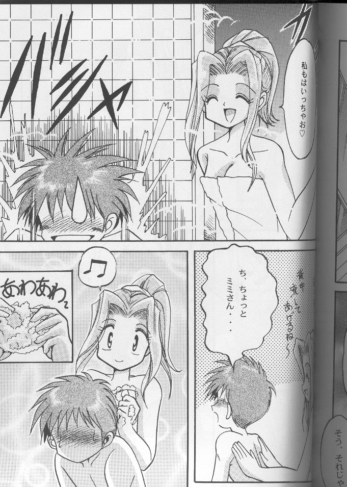 Sora Mimi Hour 2 page 9 full