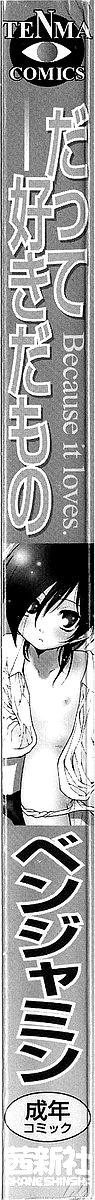 Datte Suki Damono - Because It Loves page 3 full