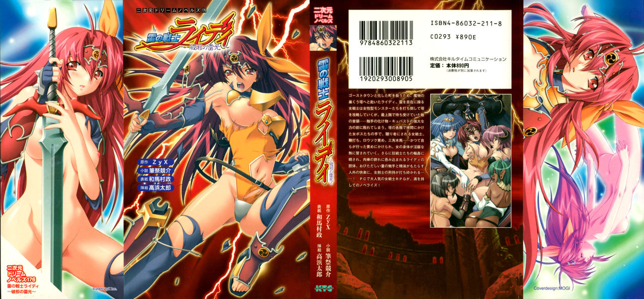 Ikazuchi no Senshi Raidy ~ Haja no Raikou ~ page 1 full