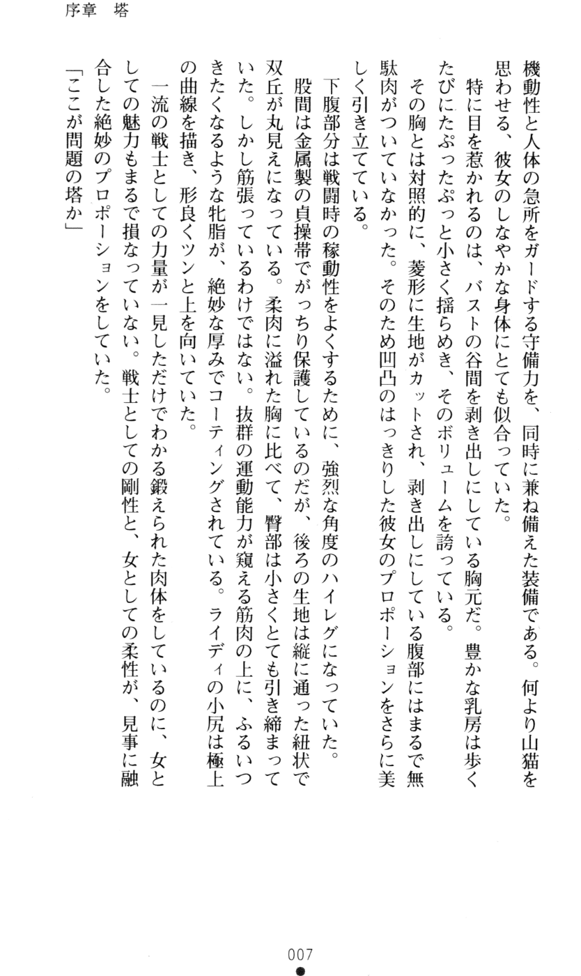 Ikazuchi no Senshi Raidy ~ Haja no Raikou ~ page 10 full